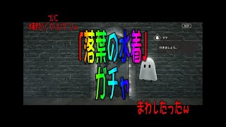 1-094 NieR Re[in]carnation「落陽の水着」ガチャまわしたったｗ