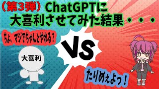 [ ChatGPT ] AIに大喜利させてみた[ 第3弾 ]