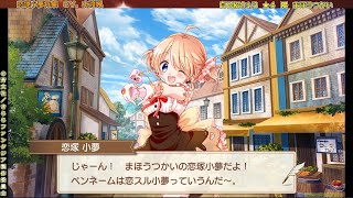 弐４０ 「こみっくがーるず」　恋塚小夢特集　きららファンタジア　カテナ輝星幻想記改変弐式　cv 本渡楓