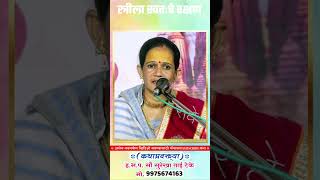 स्त्रीला स्वतःचे रक्षण स्वतःच करावे लागेल..! | सुरेखा ताई टेके किर्तन | #assalkirtanvari