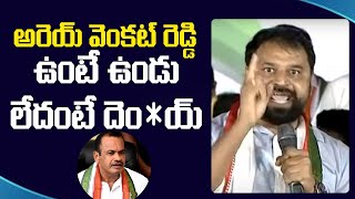 రేయ్ వెంకట్ రెడ్డి  దెం*య్ 🥱 | Addanki Dayakar Sensational Comments On komatireddy venkat reddy