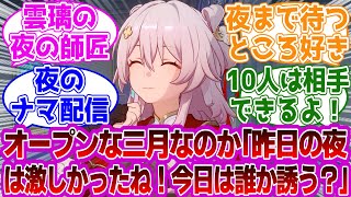 なのか「昨日の夜は激しかったね！」に対する紳士開拓者たちの反応集ｗｗｗｗｗｗｗｗｗｗｗｗｗ【崩壊スターレイル/三月なのか】