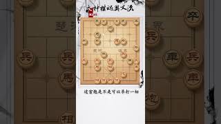 第08期 大神象棋：先弃后取