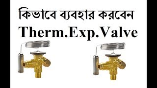 THERM.EXP. VALVE এর কাজ কি ? এটা কিভাবে ব্যবহার করবেন দেখুন । How to use THERM.EXP.VALVE?