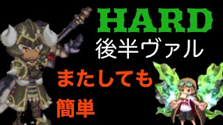 後半HARDヴァル 「ログレス」