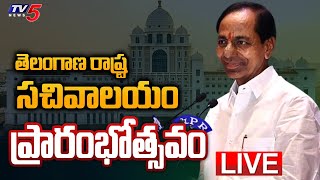 LIVE : తెలంగాణ నూతన సచివాలయం ప్రారంభోత్సవం ..| CM KCR | Telangana | TV5 News Digital