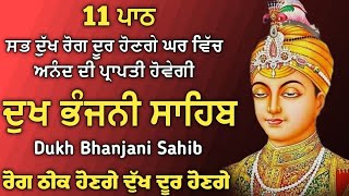 Dukh bhanjani sahib da path | ਦੁੱਖ ਭੰਜਨੀਂ ਸਾਹਿਬ ਪਾਠ | ਨਿਤਨੇਮ | Nitnem | samrath Gurbani | 11 path