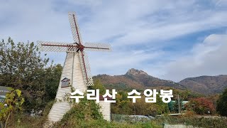 수리산 수암봉 등산 도전