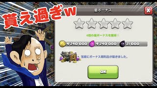 【クラクラ】2回攻めるだけで資源計800万貰える！高トロで４倍星ボーナス貰ったらエグ過ぎたw