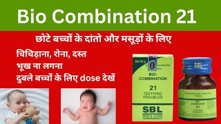 Bio Combination 21 Teething Troubles Uses in Hindi बायो कॉम्बिनेशन 21 के फ़ायदे by Dr. Leepika