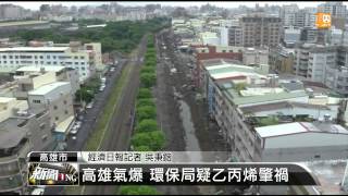 【2014.08.01】高雄氣爆嚴重 已知24死271傷 -udn tv