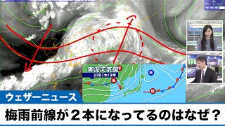 今日の天気図 梅雨前線が２本になってるのはなぜ？