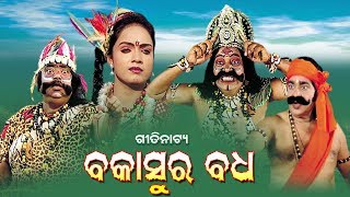 BAKASURA BADHA (Gitinatya) ବକାସୁର ବଧ (ଗୀତିନାଟ୍ୟ) | Sidharth TV | Sidharth Bhakti