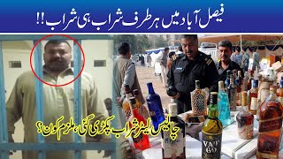 Police Seized 40 Liter Alcohol From Faisalabad Resident Area