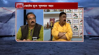 বিকেলের বিতর্ক । নির্বাচনের মুখে কেন বজায় থাকছে না রাজনৈতিক সৌহার্দ্য?   TV9 Bangla