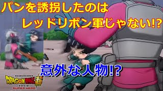 ドラゴンボール超 時系列判明！ピッコロの悟飯とパンへの思い！攫ったのはレッドリボン軍じゃない？