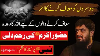 Dusron Ko Maaf Karne Ka Ajar | Forgive Others | Mugheerah Luqman Bayan 2024