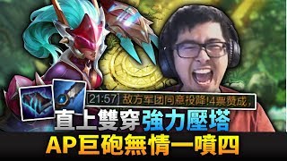 【DinTer】靈魂收割AP希瓦娜Shyvana JG終極巨砲！直上雙穿強力壓塔！原來龍型態的技能這樣用才對？