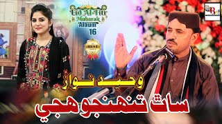 Sath Tuhanjo Huje I Singer Waheed Nawaz  I  Eid Song  2024  I BMP Production I HD Video |