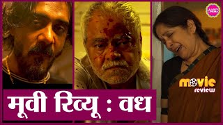 Vadh Movie Review | Sanjay Mishra | Neena Gupta | Manav Vij | Saurabh Sachdeva