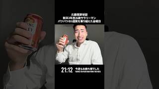 【VLOG】: A day in the life of a Japanese office worker #112 #shorts