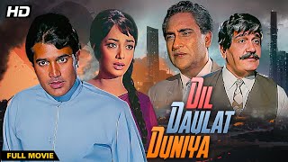 राजेश खन्ना की गोल्डन जुबली वाली मूवी - राजेश खन्ना की सुपरहिट फिल्में - Dil Daulat Duniya (1972)