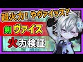 【白猫】ヴァイス 剣 　最強クラスの最大火力！　でも他がいろいろ、やヴァイッス…？　性能解説！【火力検証・ほわいとホラーホテル】