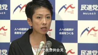 民進党・蓮舫代表定例会見 2017年6月1日