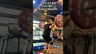 [운동백과 다니엘] 올림픽역도 스내치 보조훈련 - 스내치 밸런스 80kg, Olympic Weightlifting - Snatch Balance