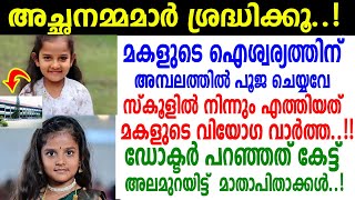 എട്ടുവയസുകാരി തേജസ്വിനി..! സ്‌കൂളിലേക്ക് പോയപ്പോള്‍ അറിഞ്ഞില്ല..  വിശ്വസിക്കാനാകാതെ നാട്ടുകാര്‍