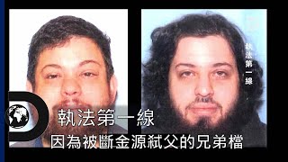 被斷金援的兒子，竟然冷血無情的殺了親生父親《執法第一線》3月3日起，每週四 晚間10點首播。