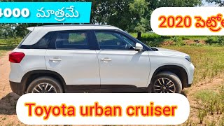 #TOTOTA URBUN CRUZER 2020 FULL LOADED అమ్మబడును.🚩💐🚗🙏  80969 67467//9642899428