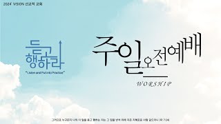 2024년 12월 15일 부천평안교회 주일2부예배 - 송한욱 담임목사