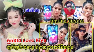 ​ក្តៅៗ អ្នកនាង Love Riya ក្តៅចិត្តនឹងបុរសម្នាក់ដែលប្រមាថជីវិតនាង (មានវីដេអូ), Khmer News, Stand Up