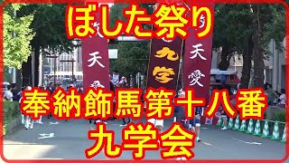 ぼした祭り2019.9奉納飾馬第十八番「九学会」熊本に元気を！藤崎八幡宮秋の大祭、懐かしい祭り。「チャンネル登録よろしくお願いします。」また「いいね！」もお願いします。