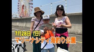 釣りガールやお子様もお魚ゲット〜♪夏休みはマリーナシティ海釣り公園で遊ぼう♪28日正午RT fishingmax和歌山インター店