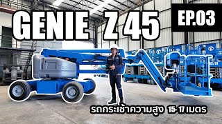 GENIE Z45 รถกระเช้าความสูง 15-17 เมตร