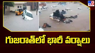 Heavy Rains in Gujarat | గుజరాత్‌లో భారీ వర్షాలు - TV9