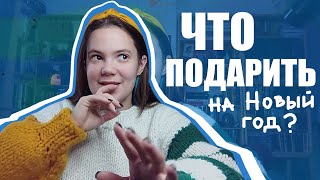 ВЛОГМАС #1 | список для Деда Мороза  🎅🏻🎁📚