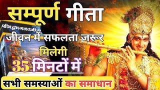 सभी समस्याओं का समाधान श्रीकृष्णा || Krishna motivation speech || Krishnavaani || Geeta saar