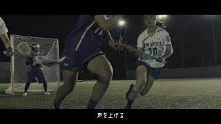 関西学院大学 ラクロス 新歓PV