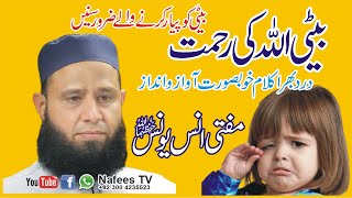 Beti Allah Ki Rehmat  Mufti Anas Younus  Emotional Kalam | New Kalam 2020 | Beti Ki Shan | Nafees Tv