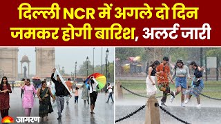 Delhi NCR Rain Alert: 25 से 27 June तक दिल्ली-NCR में तेज बारिश का Yellow Alert हुआ जारी | Weather