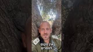 חברות וחברים יקרים - יש לנו מסר מהשטח: