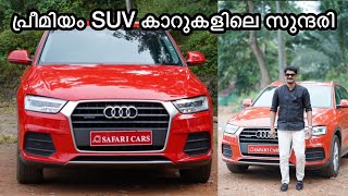 Audi Q3 | എന്തുകൊണ്ടാണ് ഇ വാഹനത്തിന് ഇപ്പോഴും ഇത്രയും വില😯