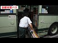 京都市営バス 　車椅子ok！　バリアフリー　ワンステップバス