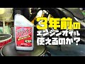 エンジンオイルの賞味期限 ADV150オイル交換