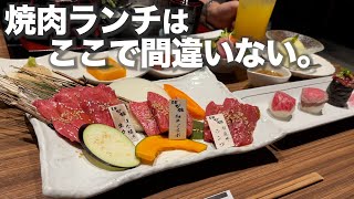 【愛知焼肉ランチ】 本気でオススメのコスパ最強焼肉  知立市