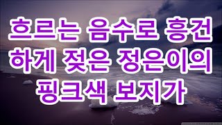 (실화사연)영감님 사랑해요 60넘은 건물주 홀애비 좋다는 며느리 친구 실화사연 네이트판 사연 연애 사랑 라디오 사연읽어주는여자 썰디