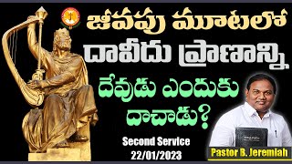 జీవపు మూటలో దావీదు ప్రాణాన్ని దేవుడు ఎందుకు దాచాడు?|Pas B.Jeremiah|EmmanuelMinistriesHyderabad|live